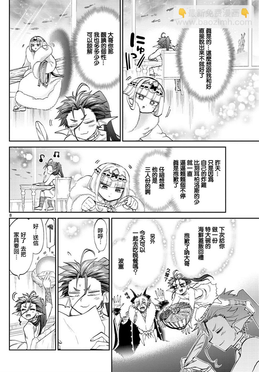 🍲在魔王城说晚安 第175话 第8页
