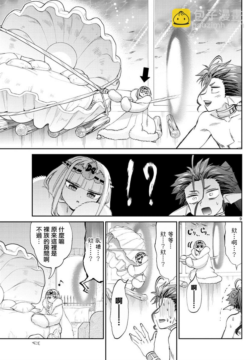 🍲在魔王城说晚安 第175话 第9页
