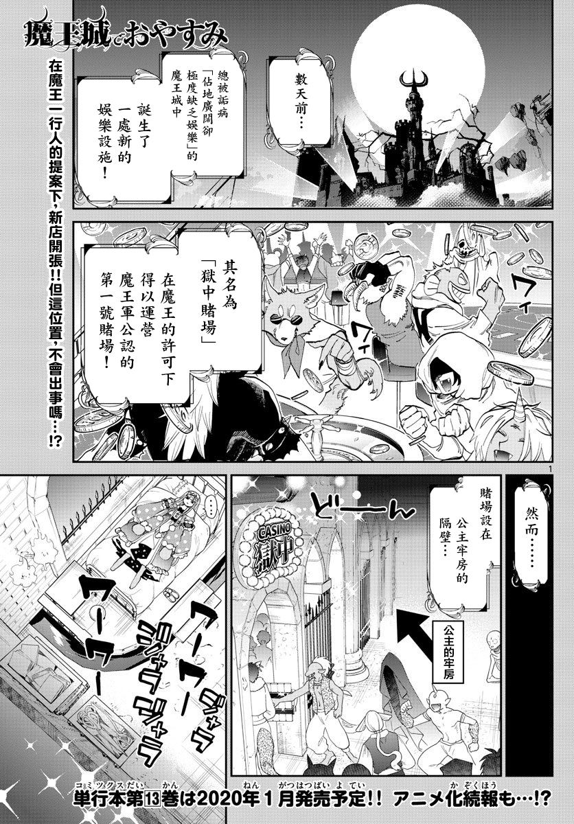 🍲在魔王城说晚安 第177话 第1页