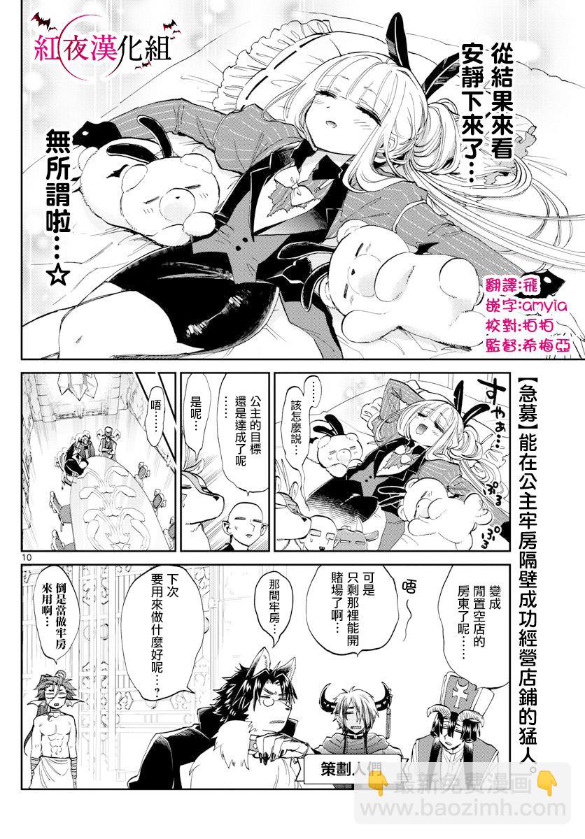 🍲在魔王城说晚安 第177话 第10页