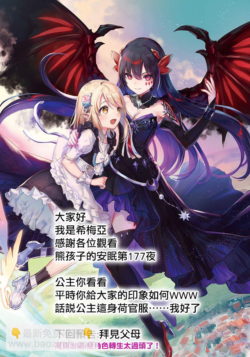 🍲在魔王城说晚安 第177话 第11页
