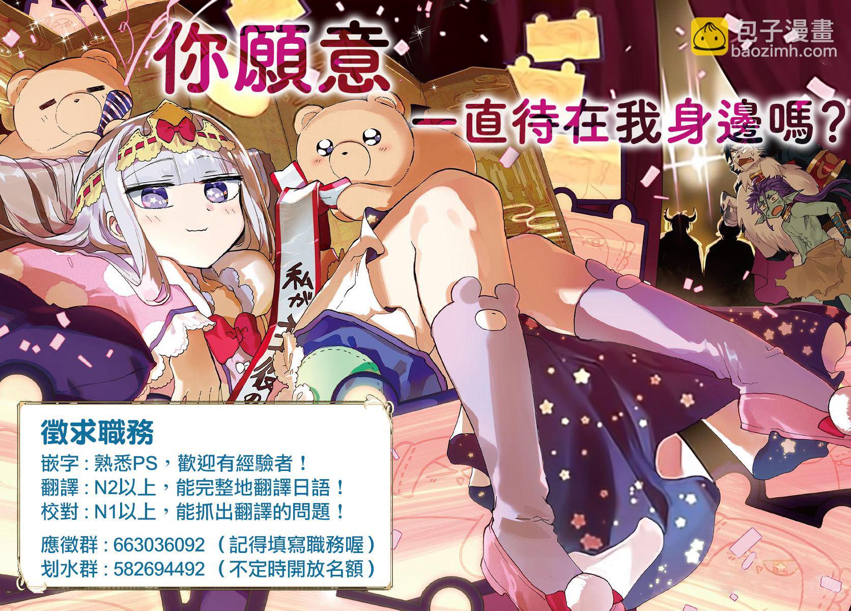 🍲在魔王城说晚安 第177话 第12页