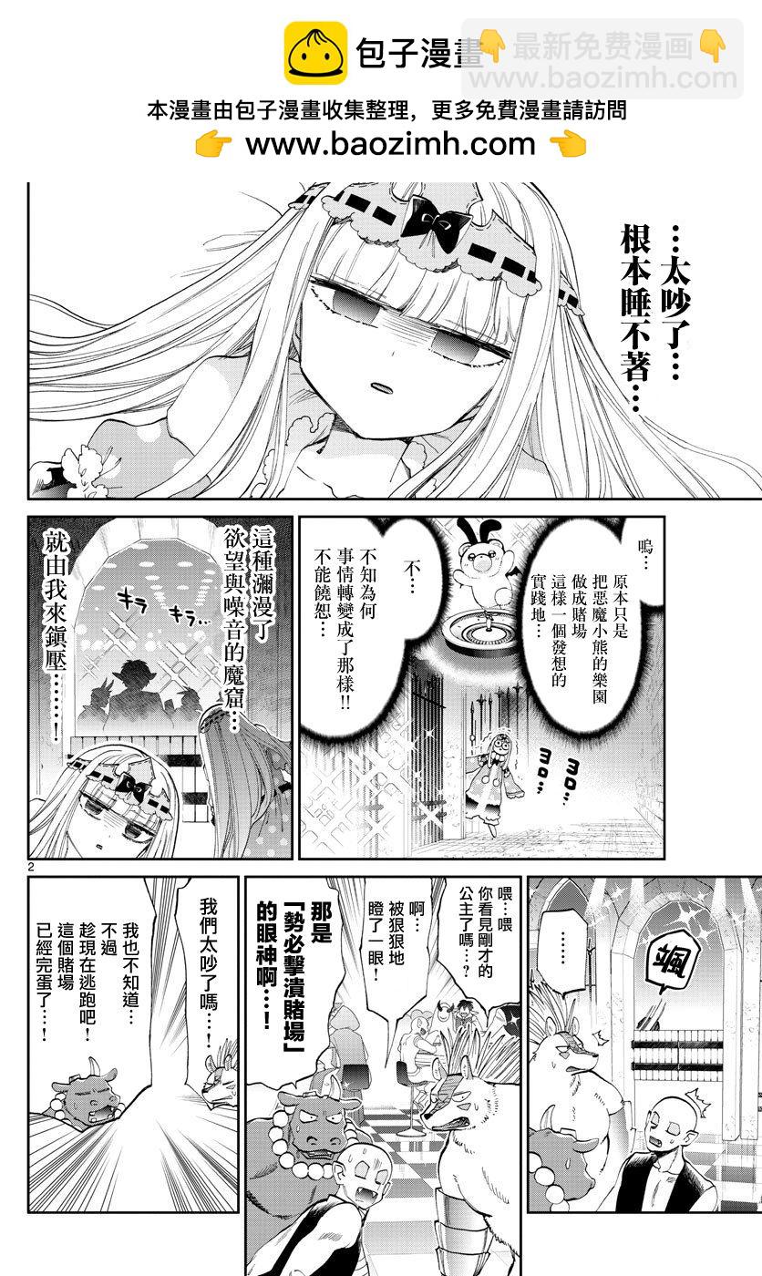 🍲在魔王城说晚安 第177话 第2页