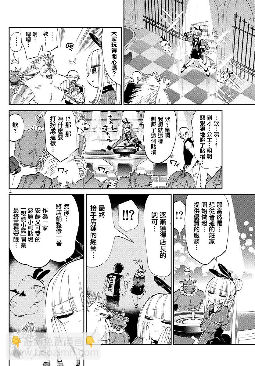 🍲在魔王城说晚安 第177话 第4页