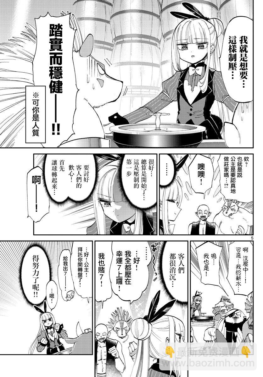 🍲在魔王城说晚安 第177话 第5页