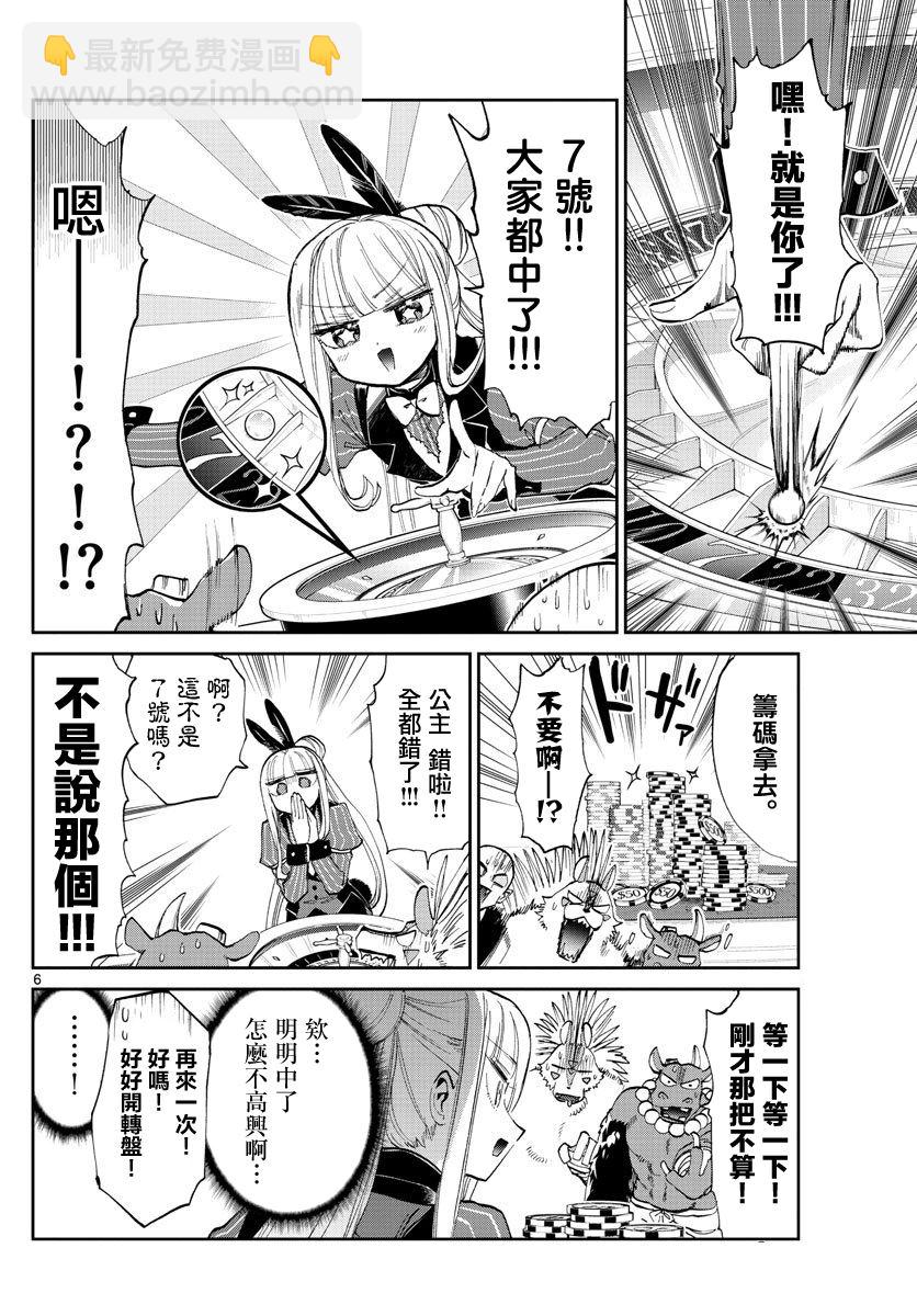🍲在魔王城说晚安 第177话 第6页