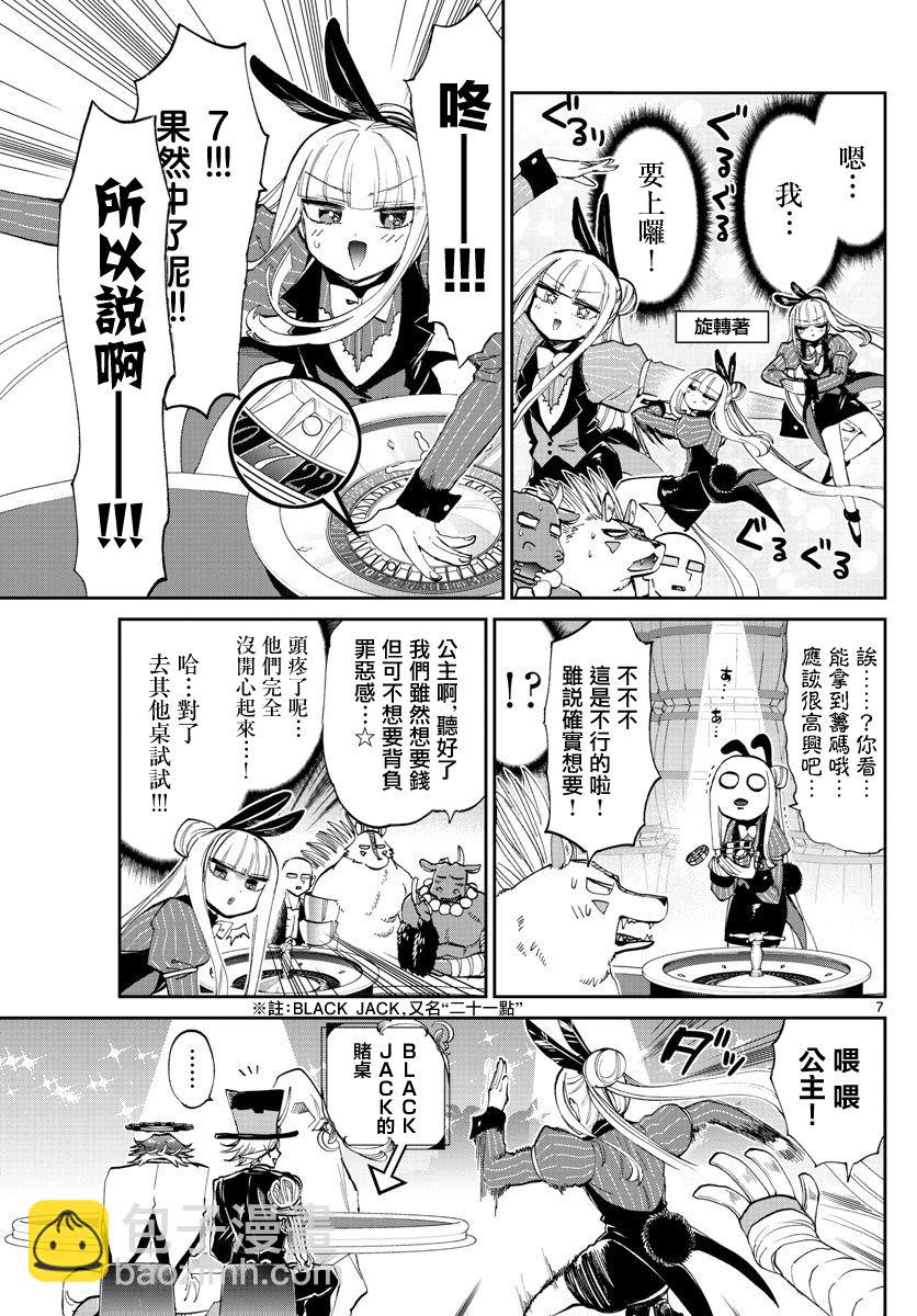 🍲在魔王城说晚安 第177话 第7页