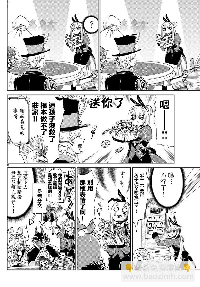 🍲在魔王城说晚安 第177话 第8页