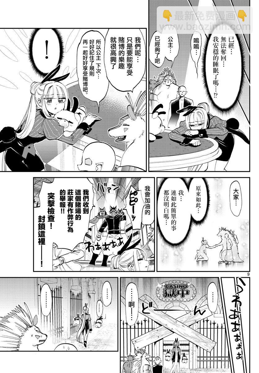 🍲在魔王城说晚安 第177话 第9页
