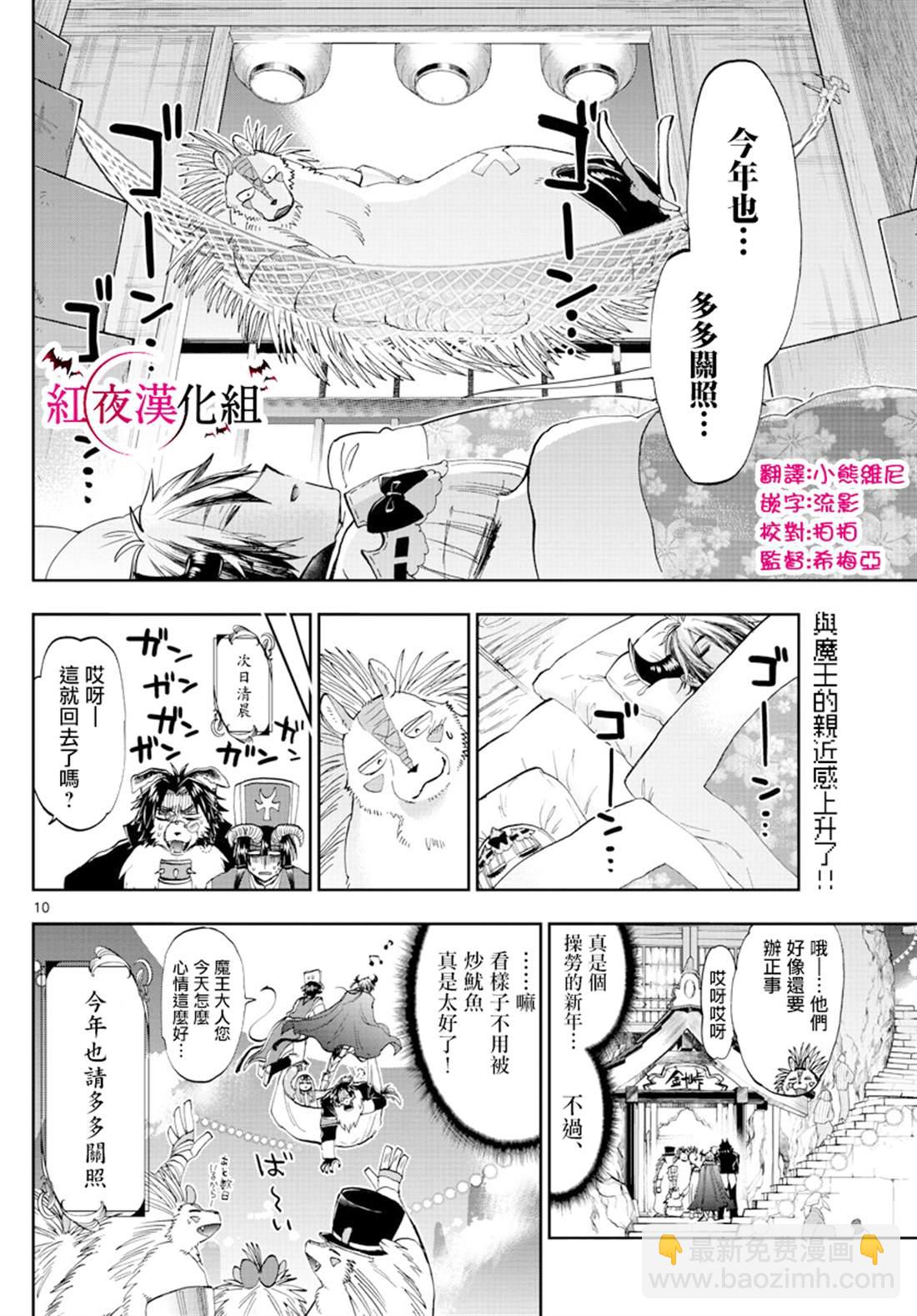🍲在魔王城说晚安 第179话 第10页