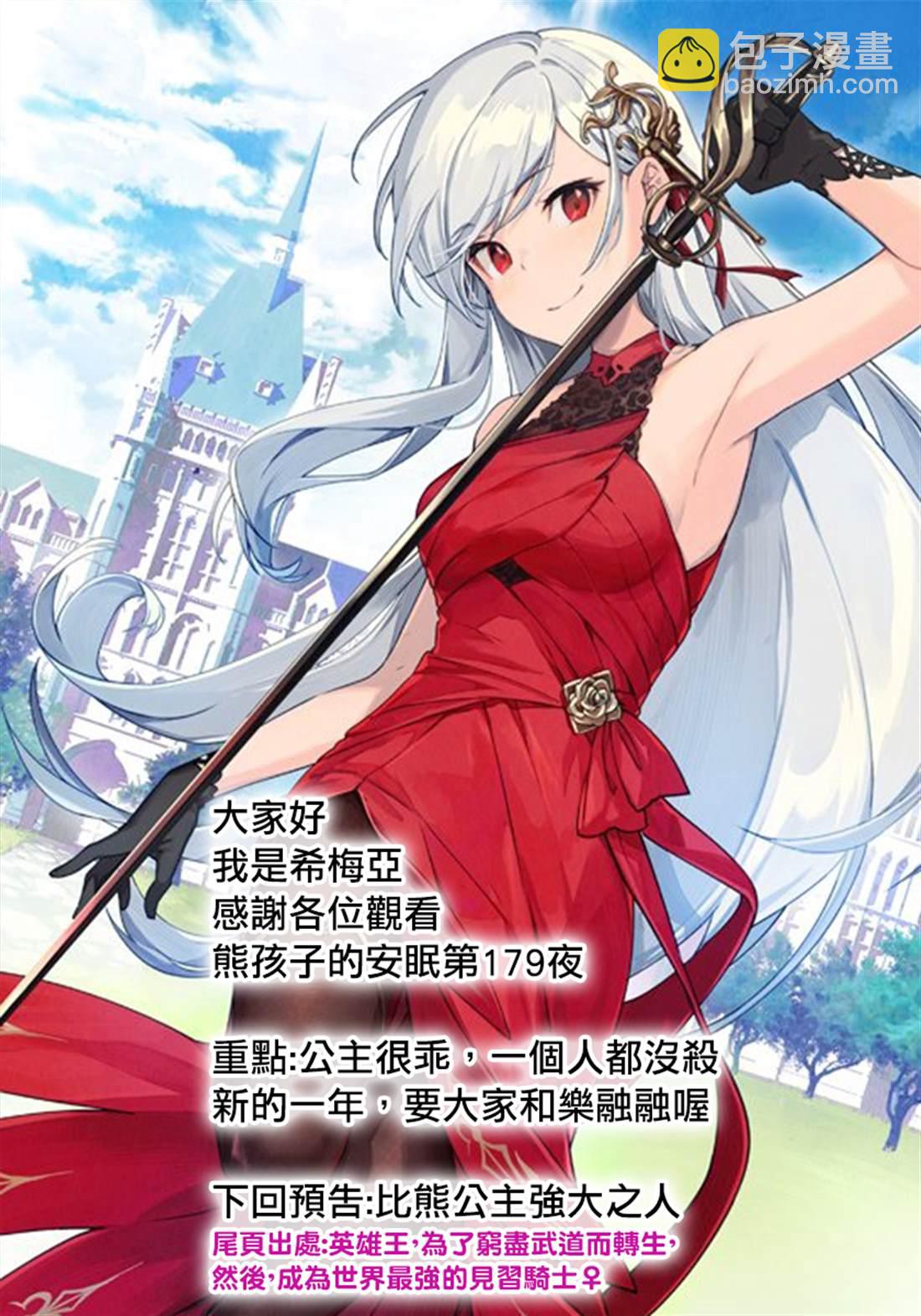🍲在魔王城说晚安 第179话 第11页