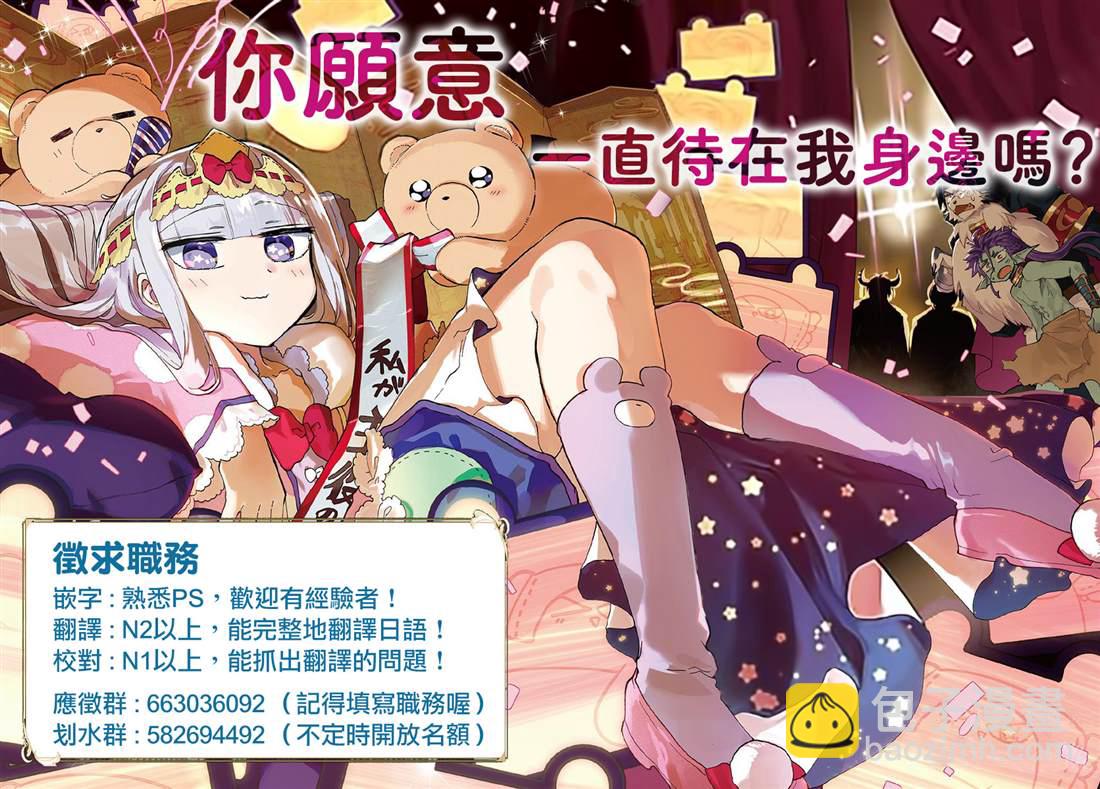 🍲在魔王城说晚安 第179话 第12页