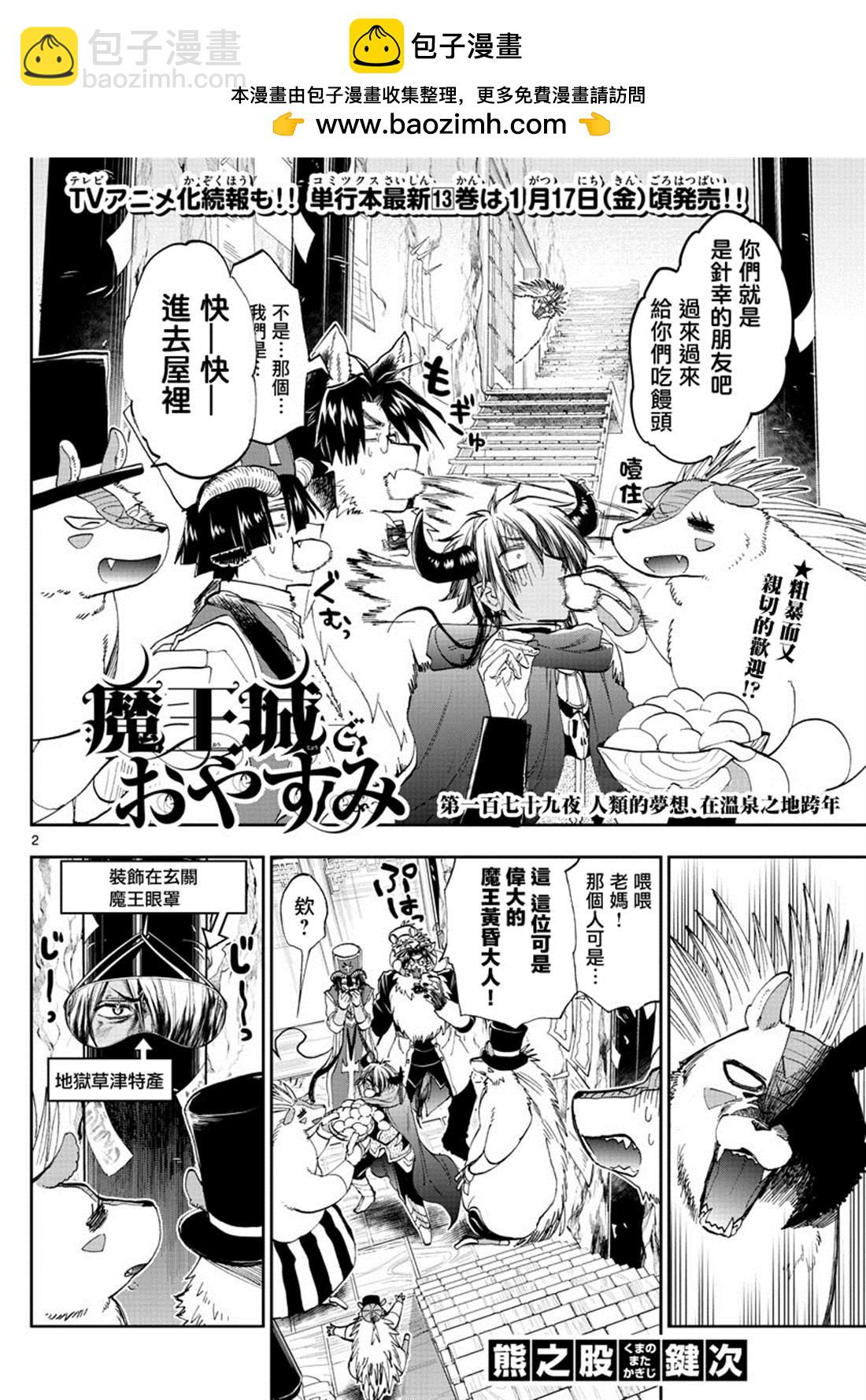 🍲在魔王城说晚安 第179话 第2页