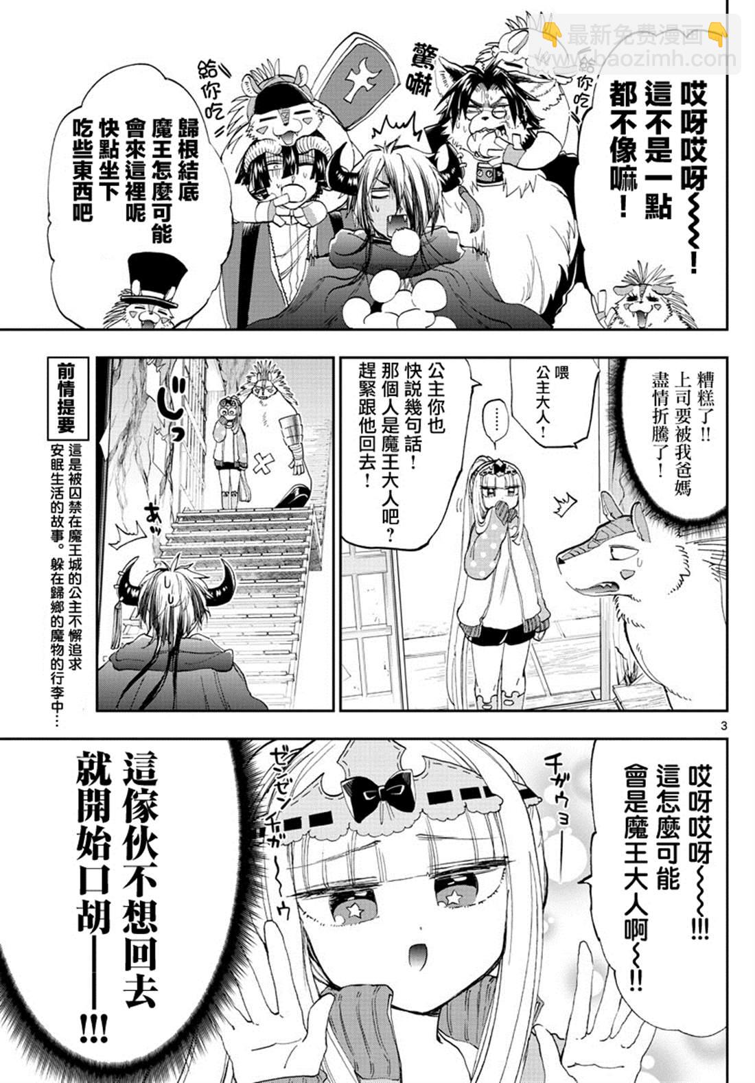 🍲在魔王城说晚安 第179话 第3页