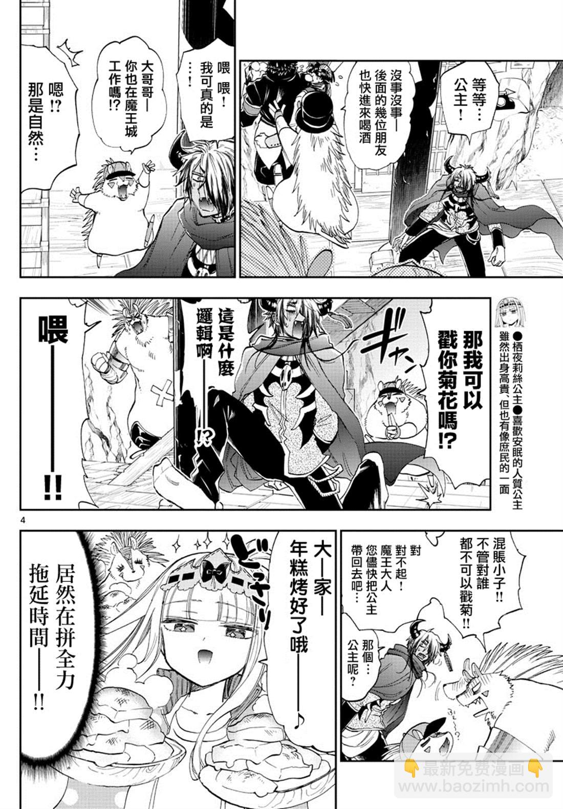 🍲在魔王城说晚安 第179话 第4页