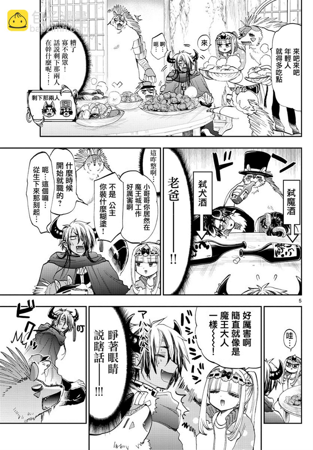 🍲在魔王城说晚安 第179话 第5页