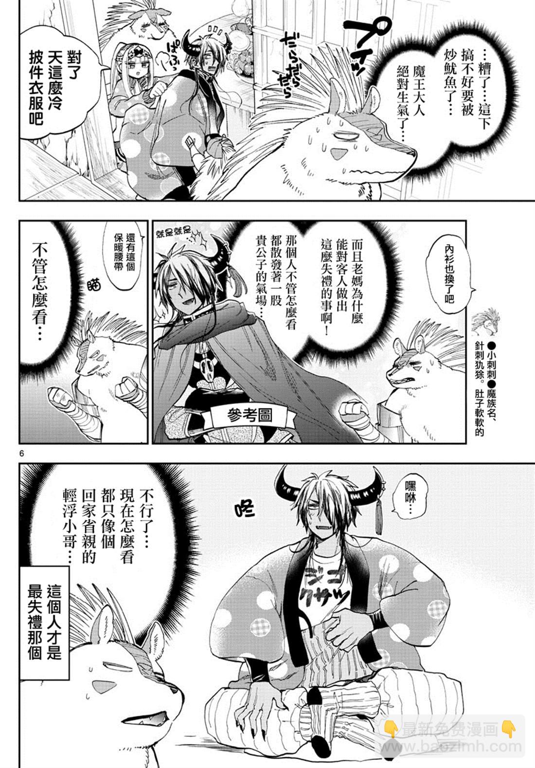 🍲在魔王城说晚安 第179话 第6页