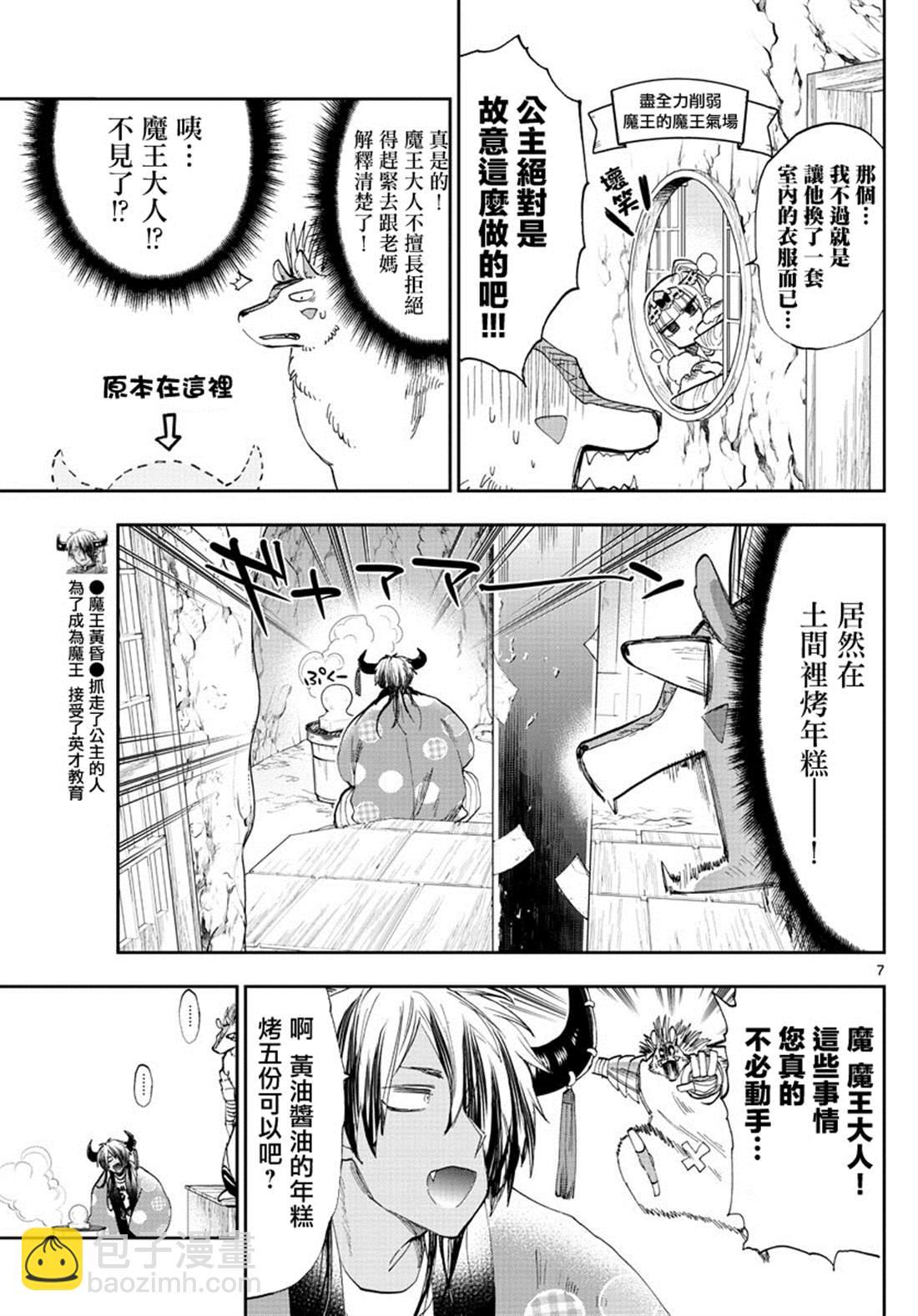 🍲在魔王城说晚安 第179话 第7页