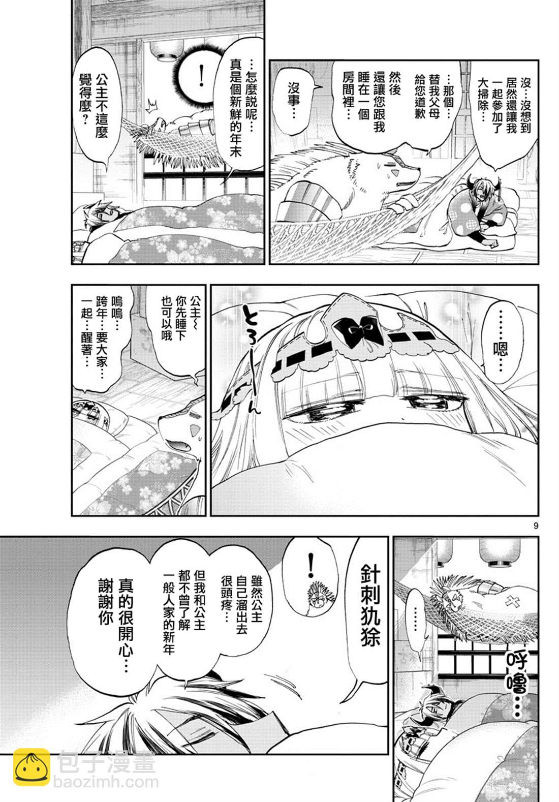 🍲在魔王城说晚安 第179话 第9页
