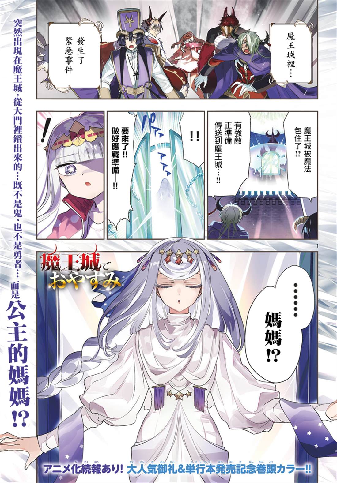 🍲在魔王城说晚安 第181话 第1页