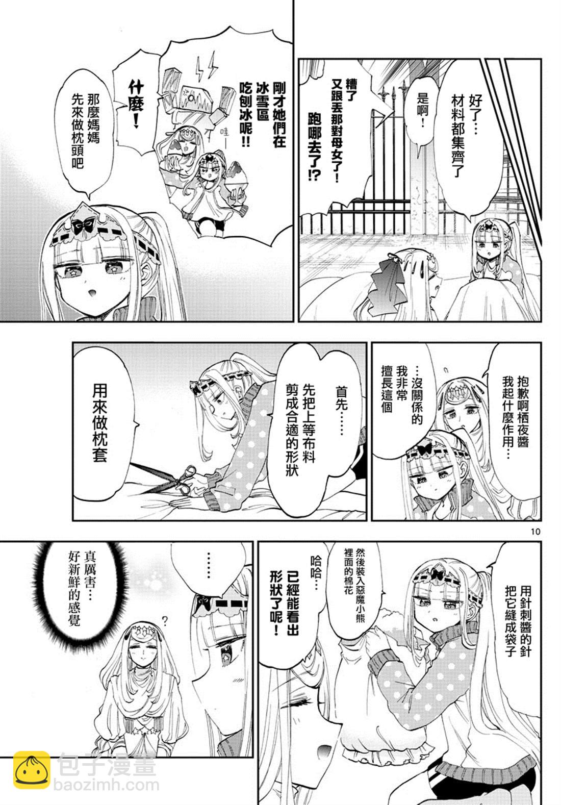 🍲在魔王城说晚安 第181话 第10页