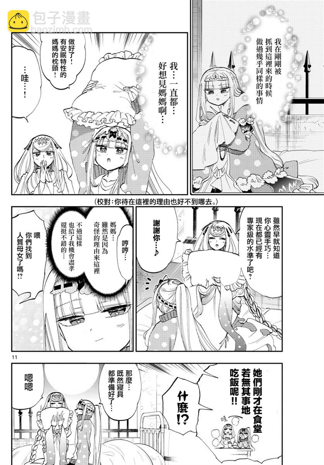 🍲在魔王城说晚安 第181话 第11页