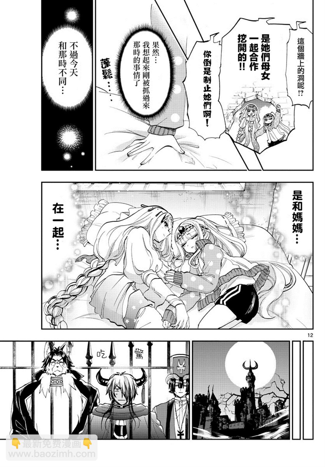 🍲在魔王城说晚安 第181话 第12页