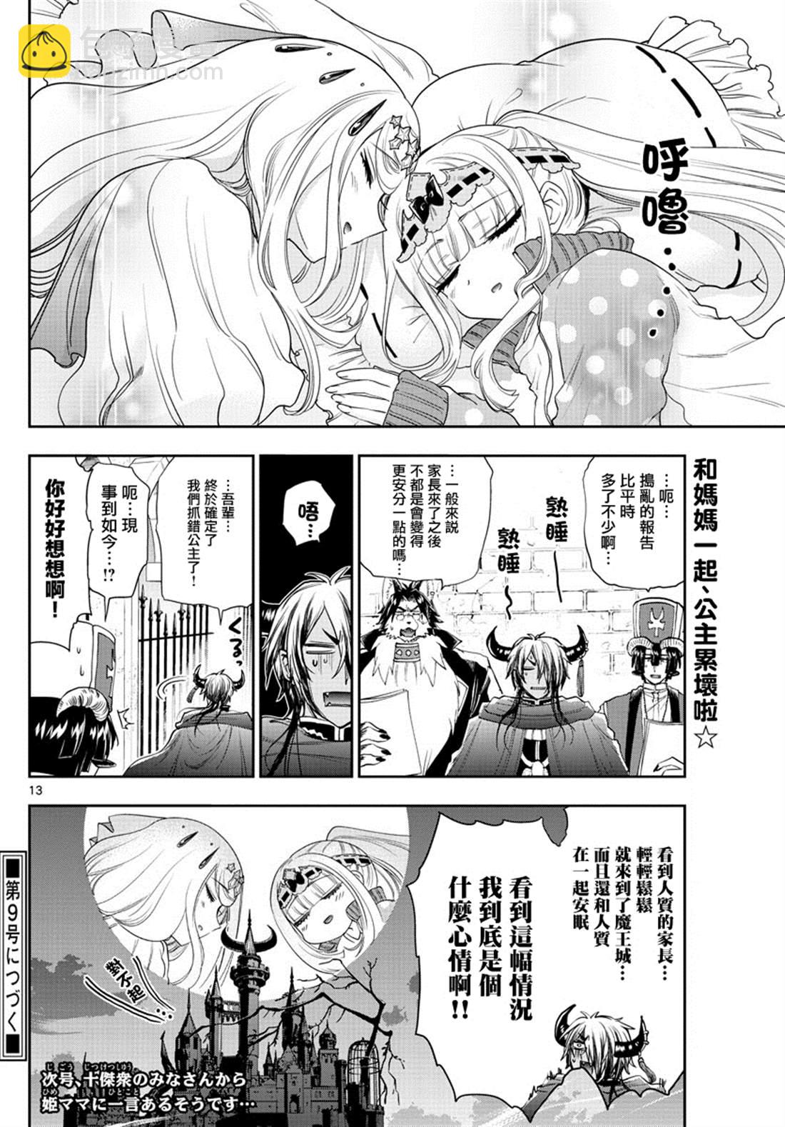 🍲在魔王城说晚安 第181话 第13页