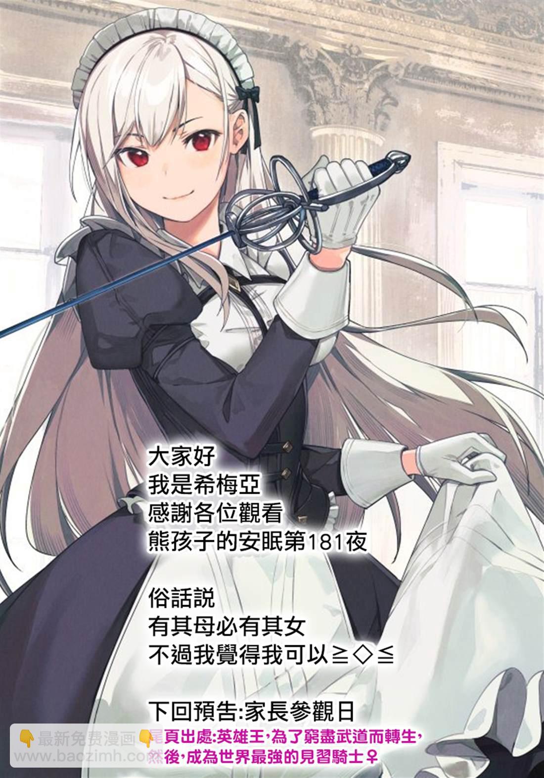 🍲在魔王城说晚安 第181话 第14页