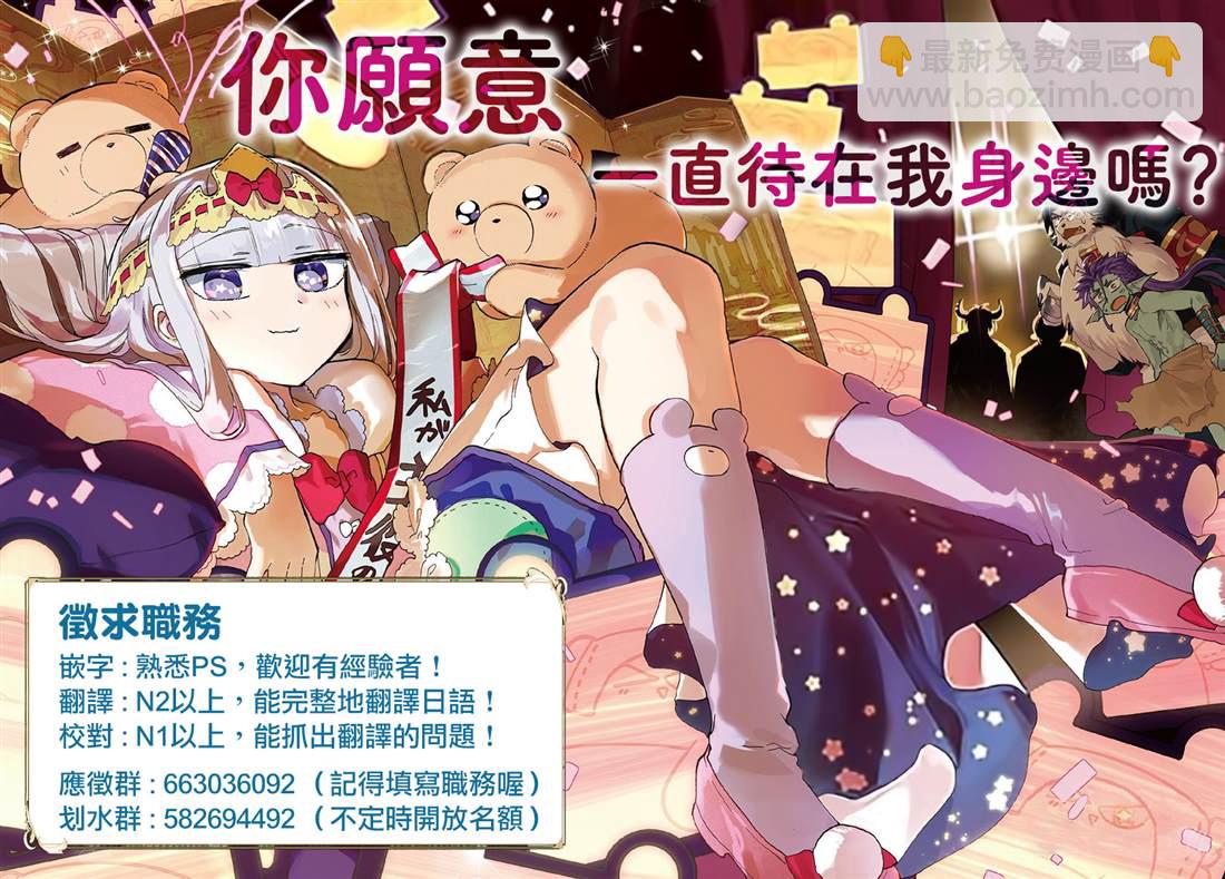 🍲在魔王城说晚安 第181话 第15页