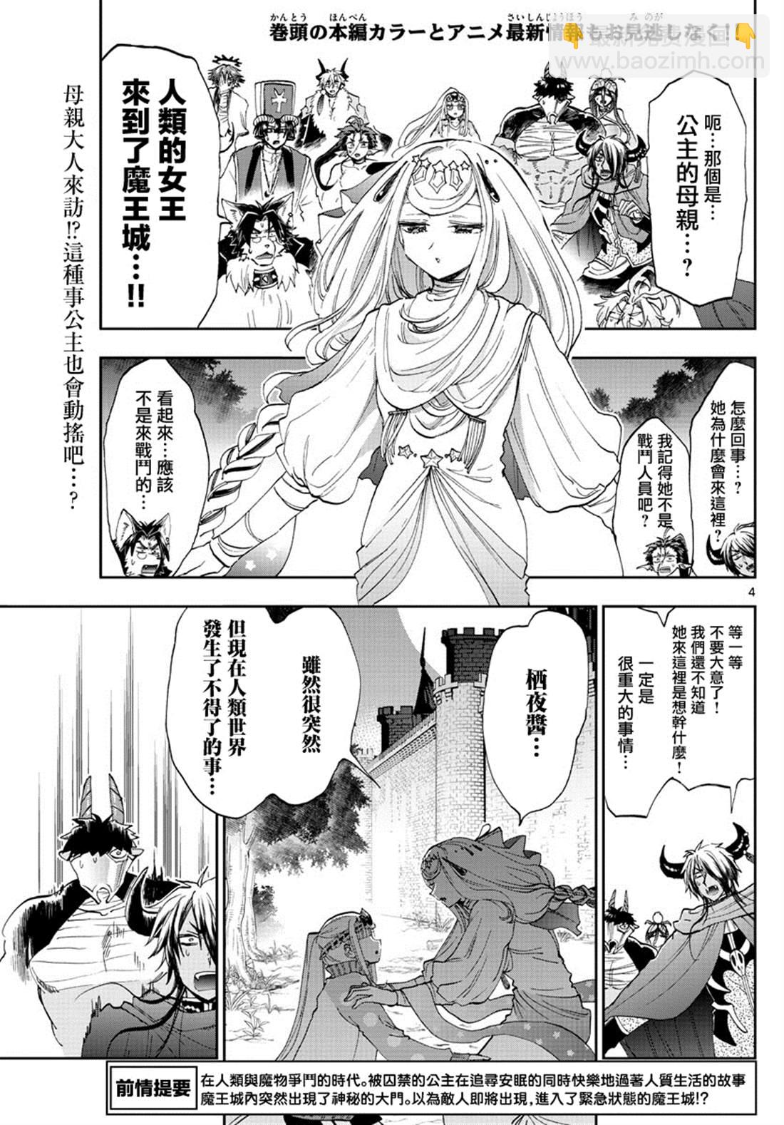 🍲在魔王城说晚安 第181话 第4页