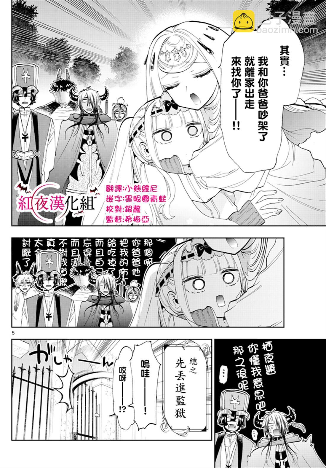 🍲在魔王城说晚安 第181话 第5页