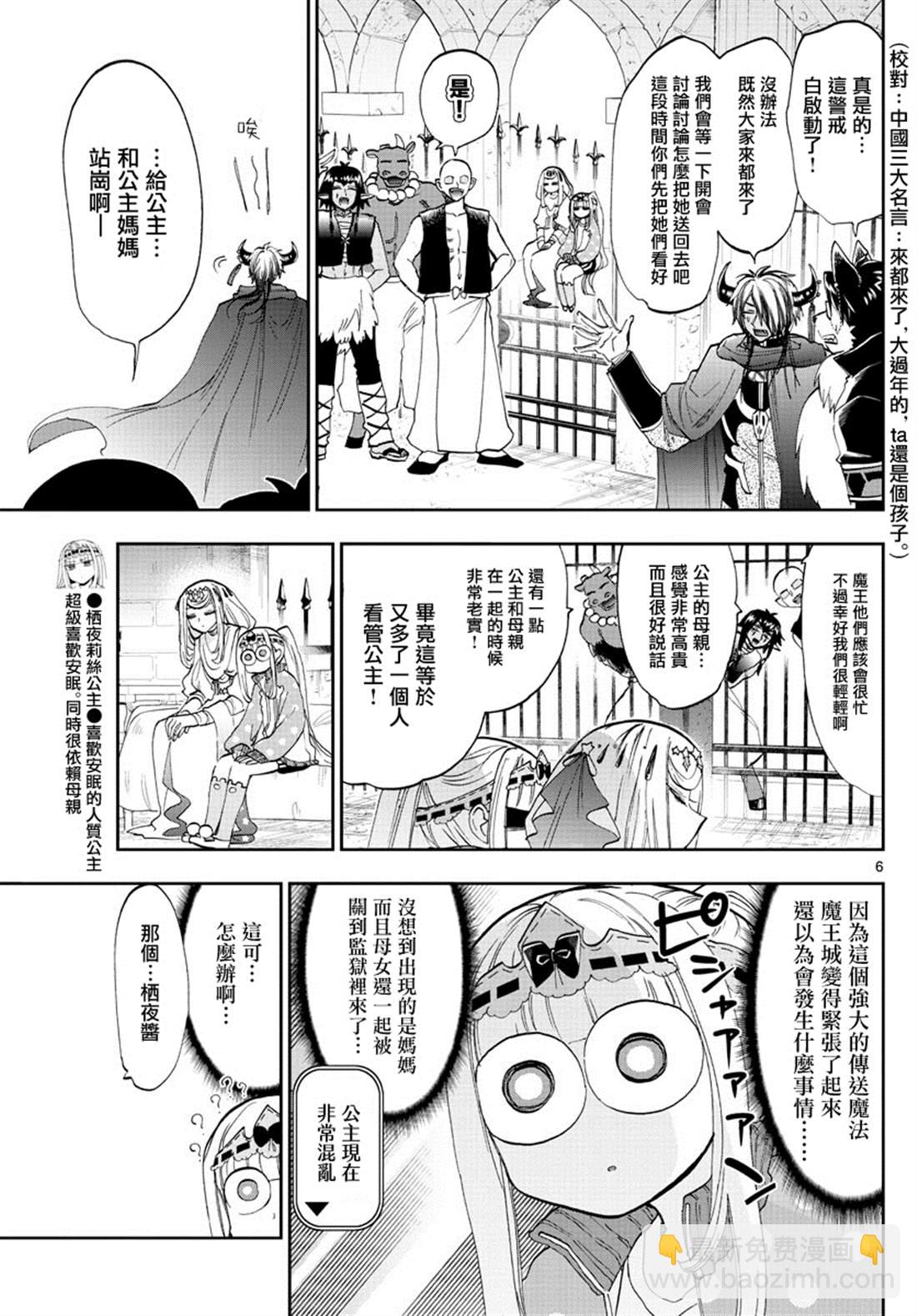 🍲在魔王城说晚安 第181话 第6页