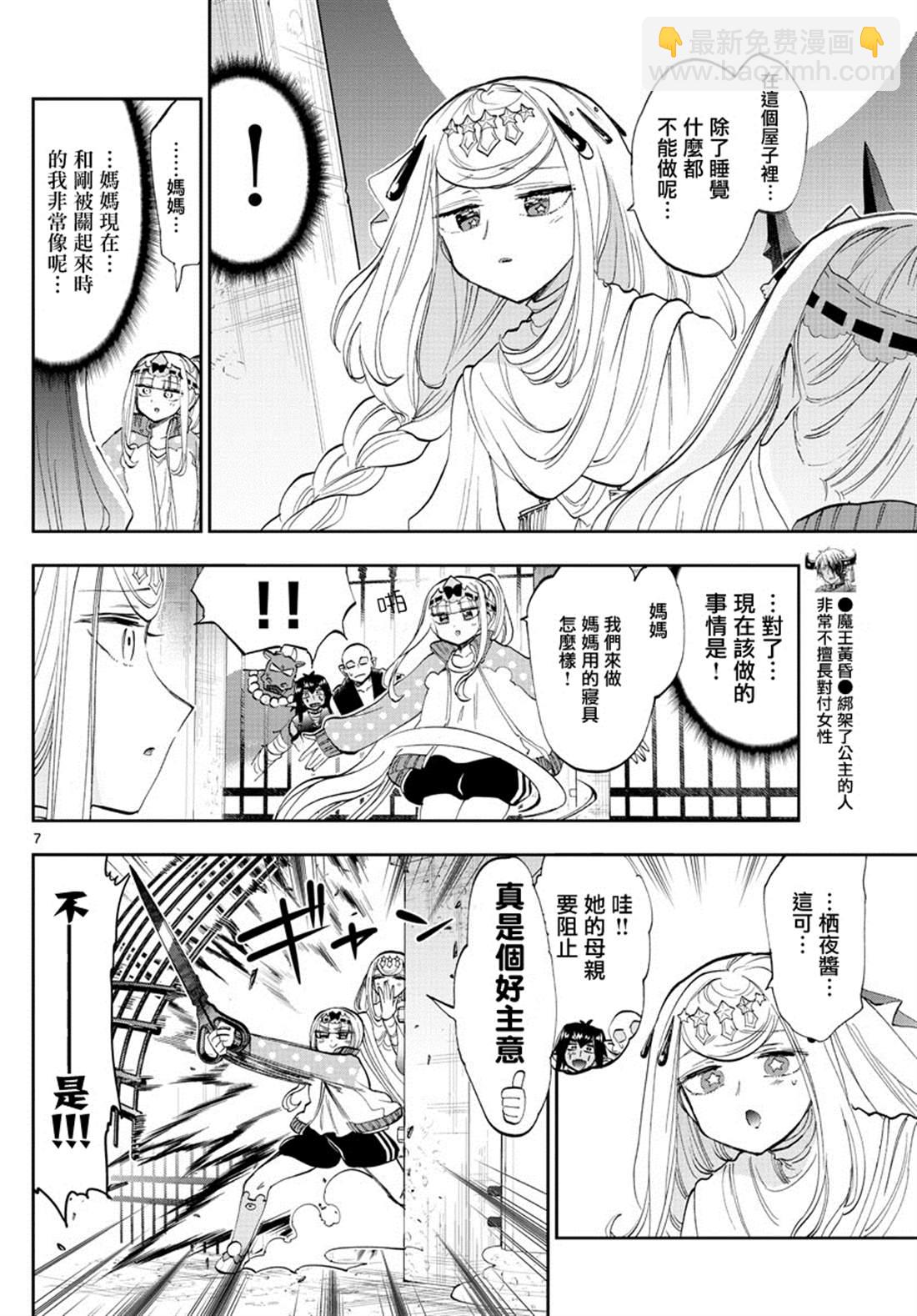 🍲在魔王城说晚安 第181话 第7页