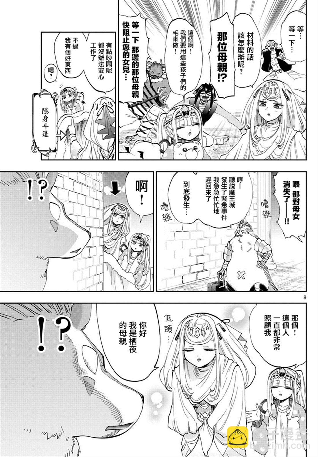 🍲在魔王城说晚安 第181话 第8页