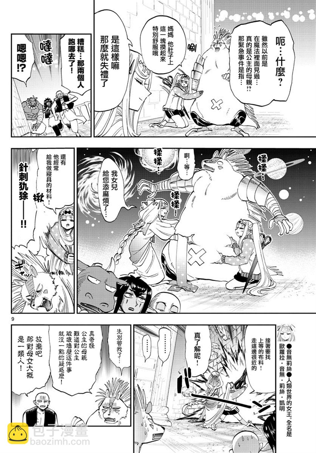 🍲在魔王城说晚安 第181话 第9页