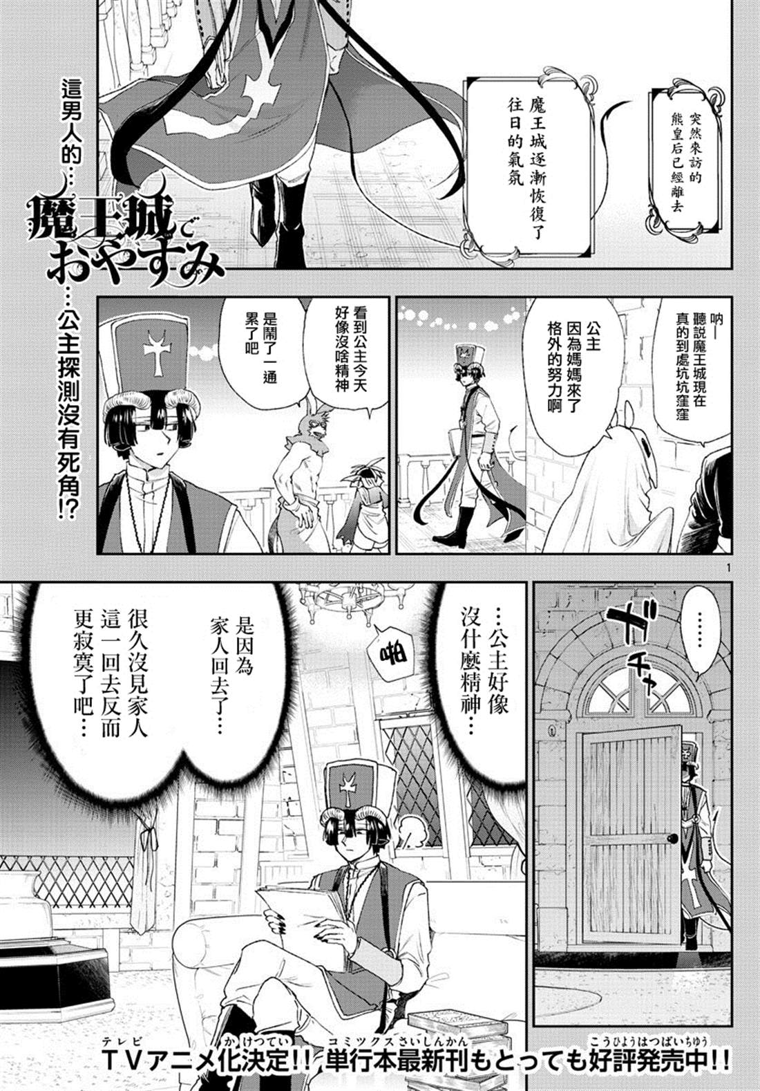 🍲在魔王城说晚安 第183话 第1页