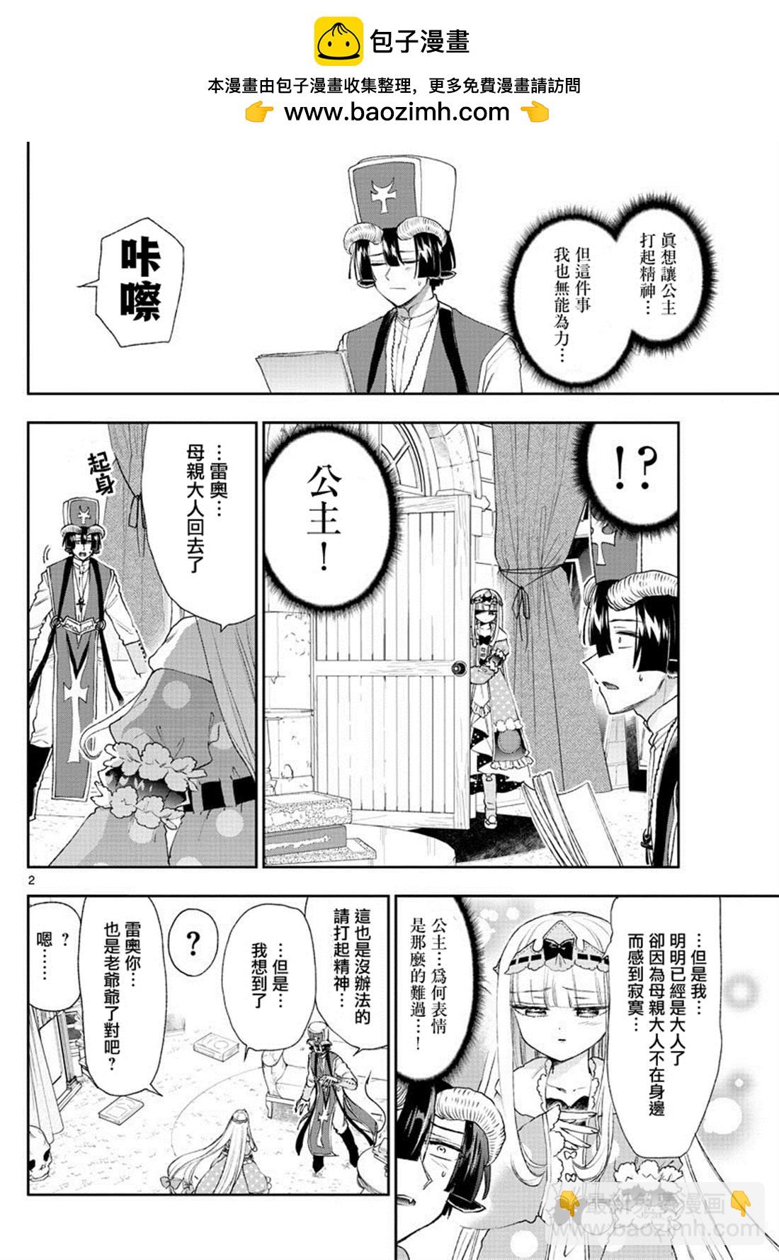 🍲在魔王城说晚安 第183话 第2页