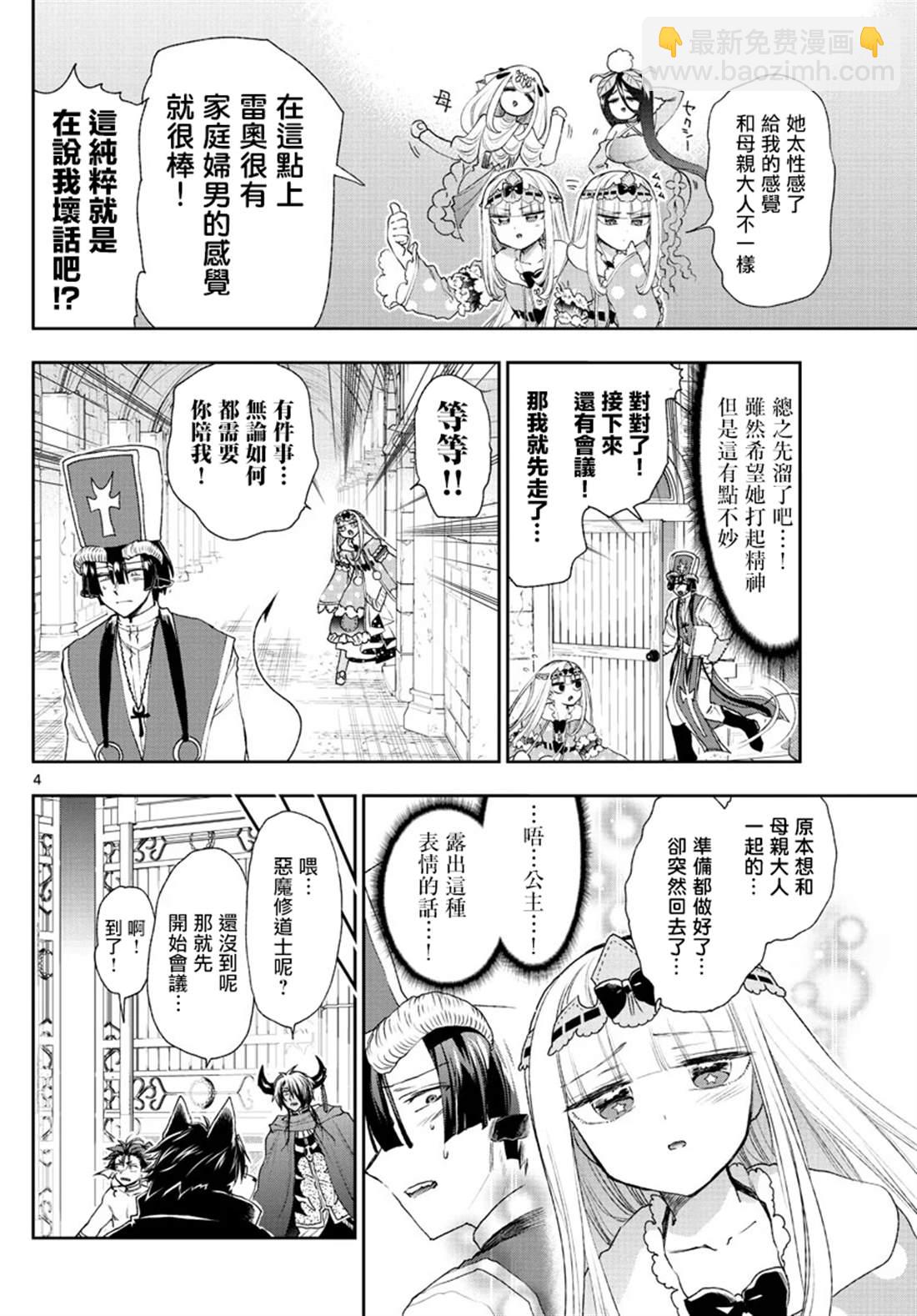 🍲在魔王城说晚安 第183话 第4页