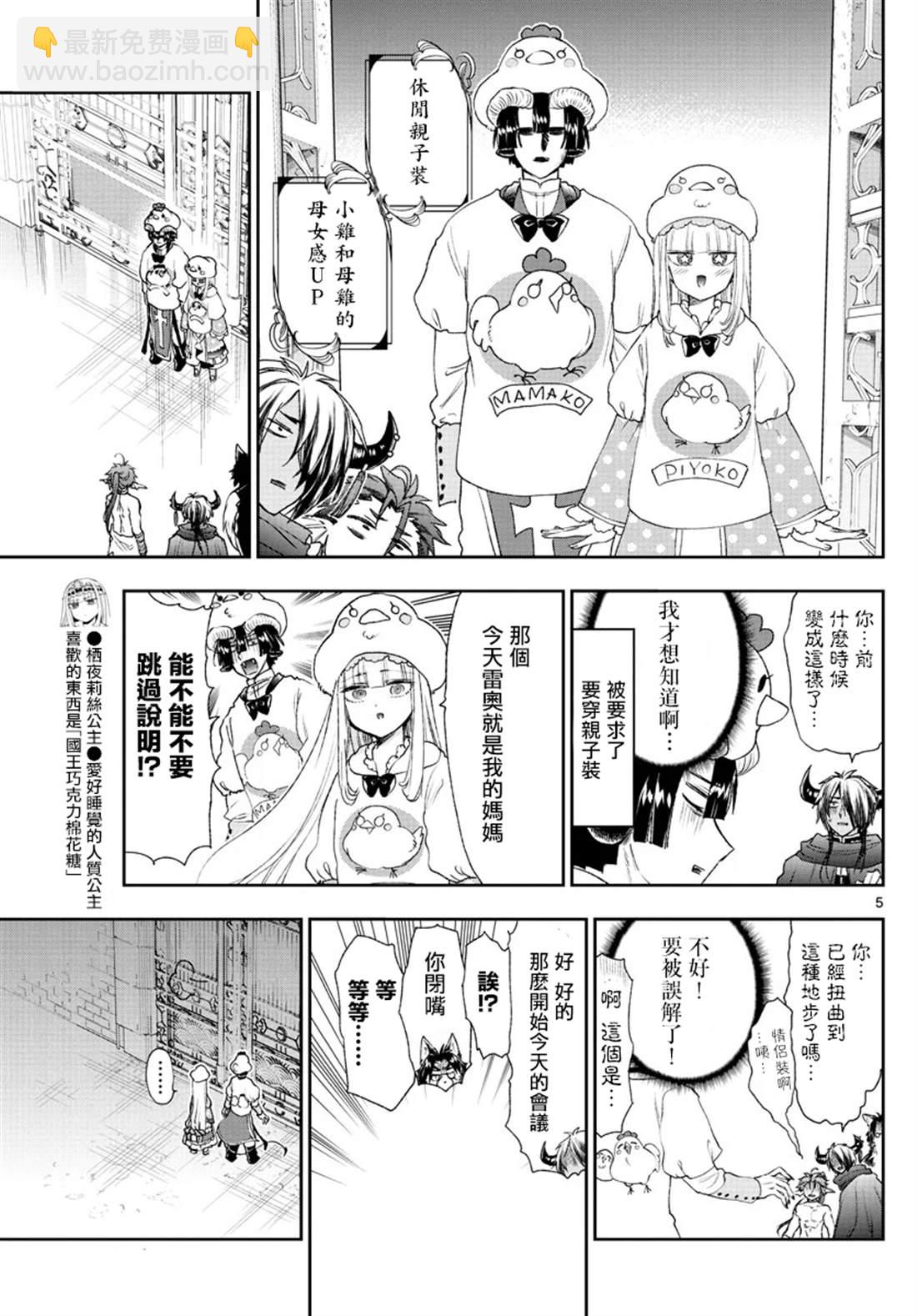 🍲在魔王城说晚安 第183话 第5页