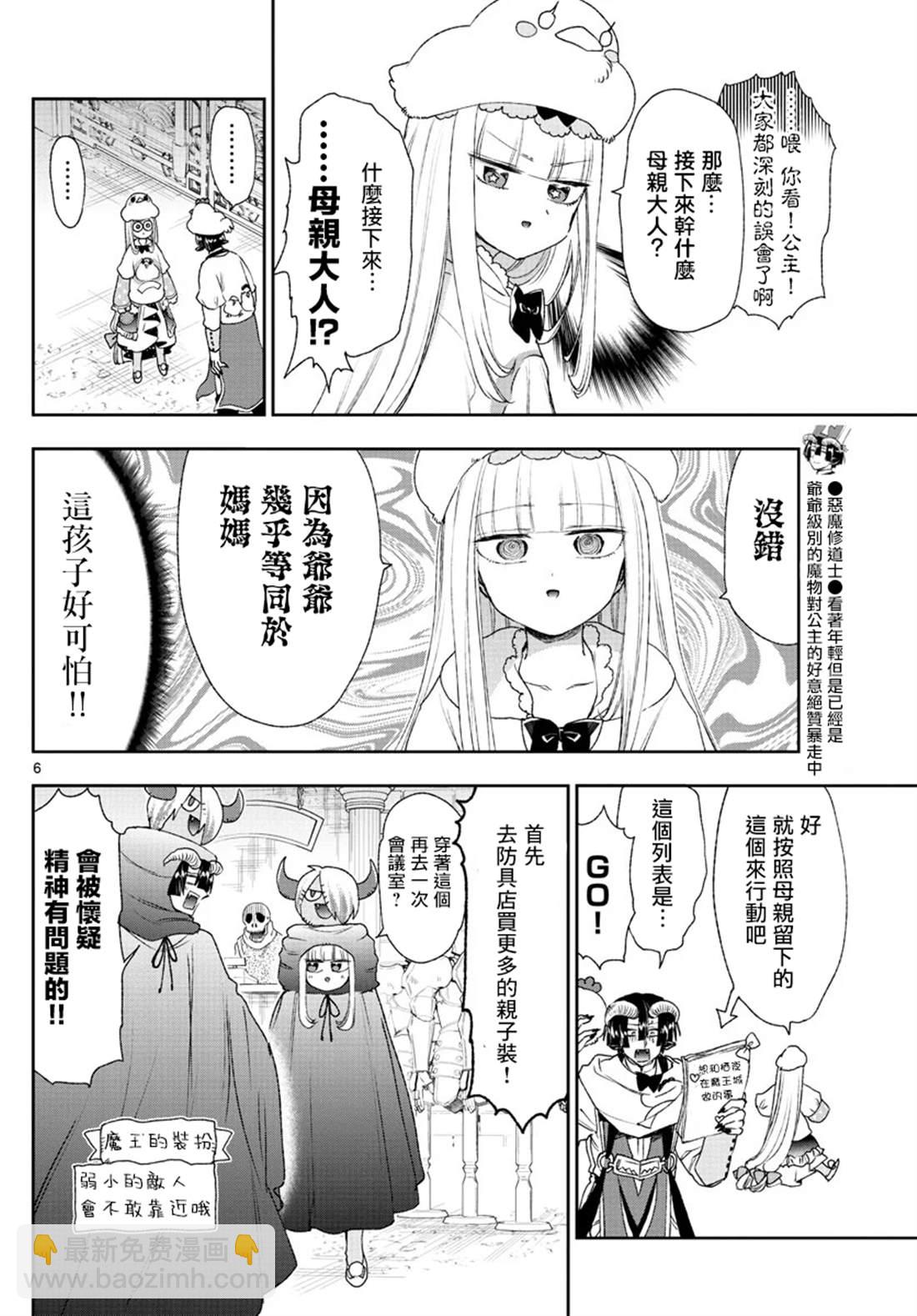 🍲在魔王城说晚安 第183话 第6页