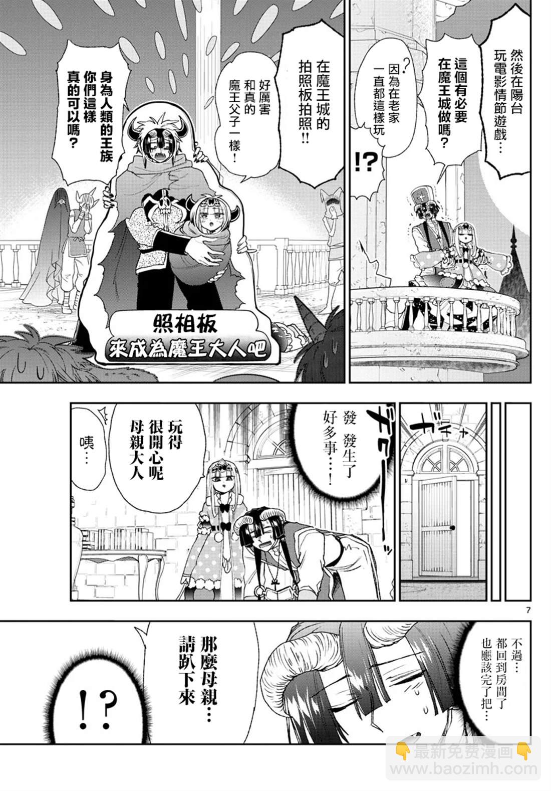 🍲在魔王城说晚安 第183话 第7页