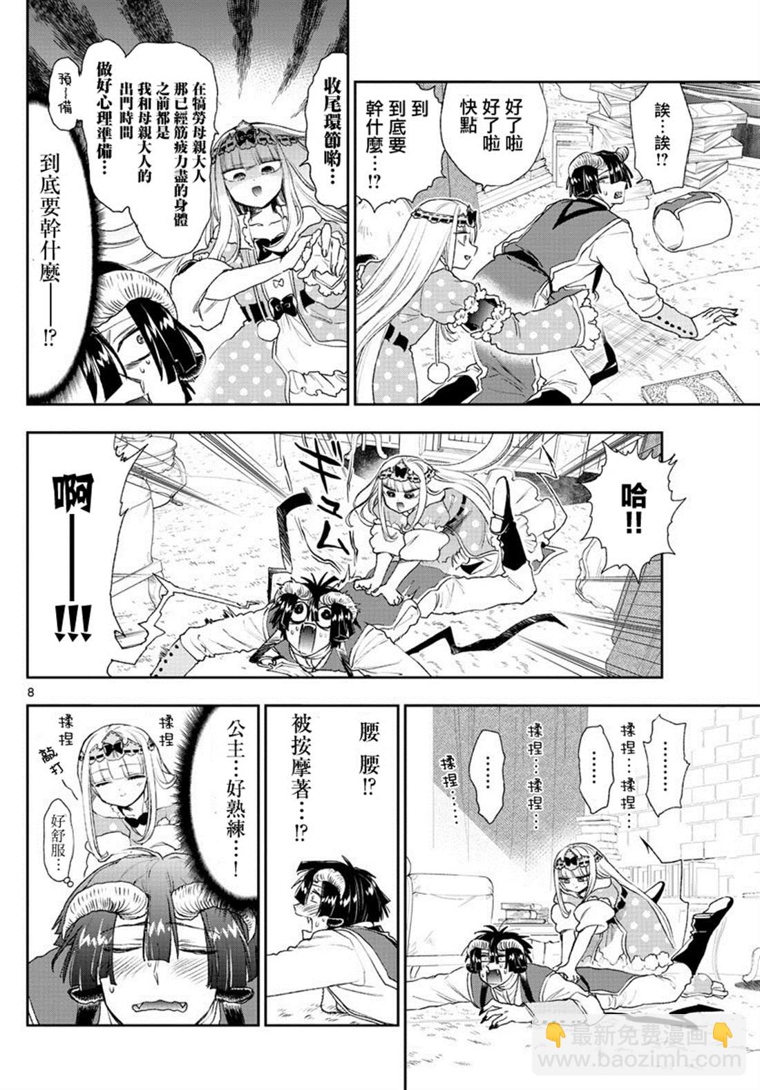 🍲在魔王城说晚安 第183话 第8页