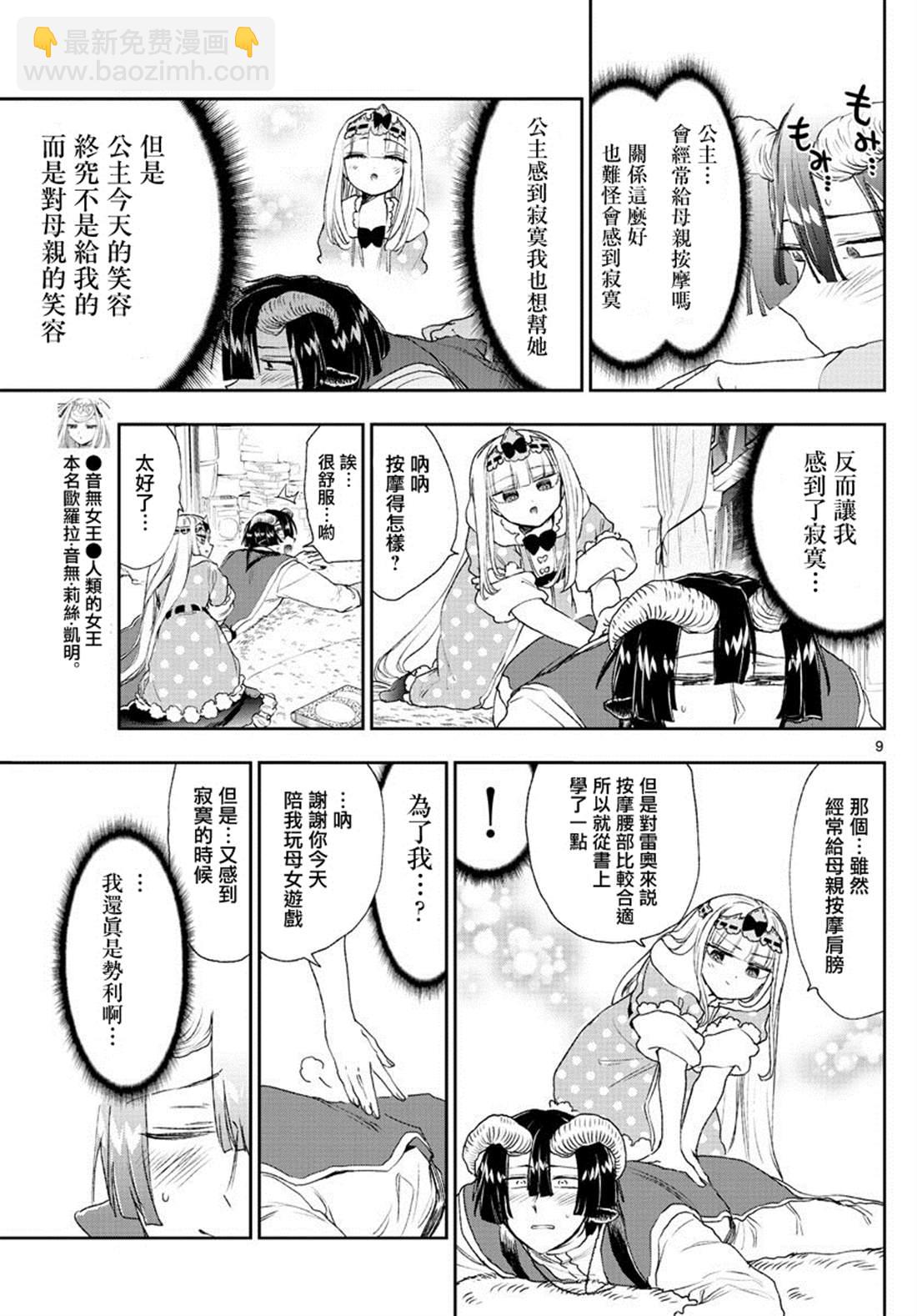 🍲在魔王城说晚安 第183话 第9页
