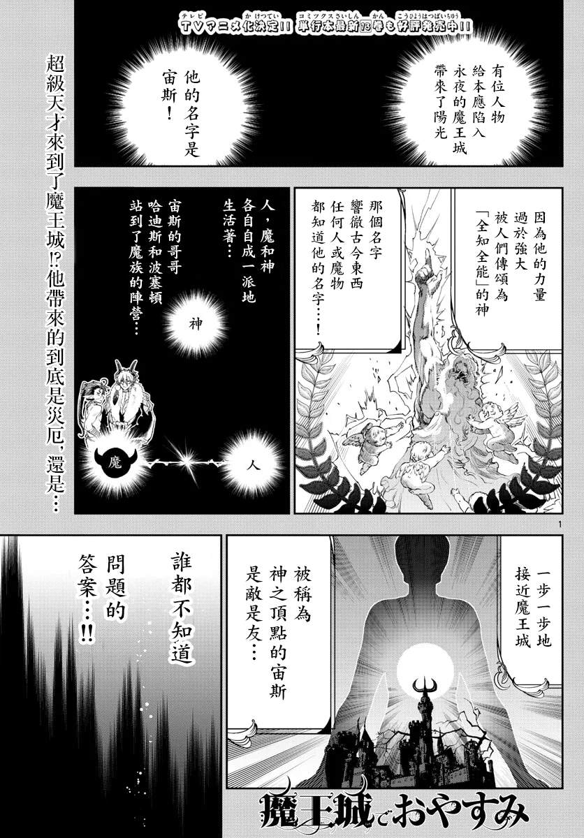 🍲在魔王城说晚安 第185话 第1页