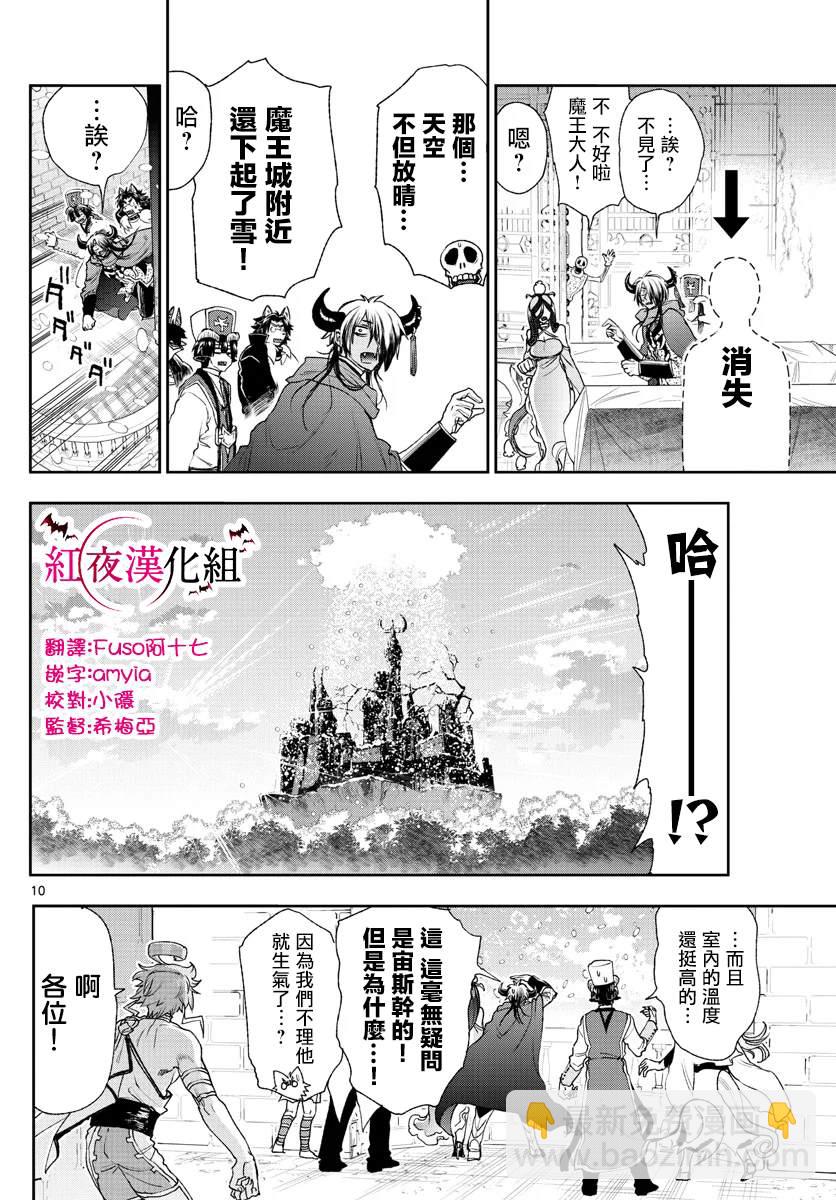 🍲在魔王城说晚安 第185话 第10页