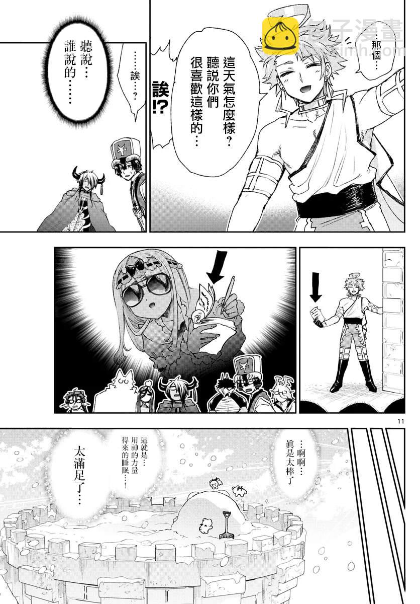 🍲在魔王城说晚安 第185话 第11页