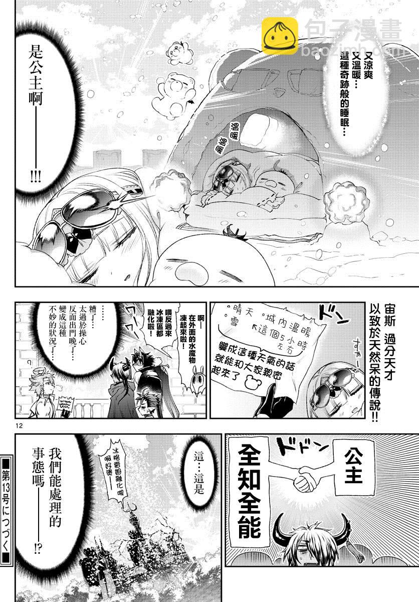 🍲在魔王城说晚安 第185话 第12页