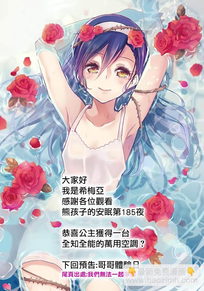 🍲在魔王城说晚安 第185话 第13页