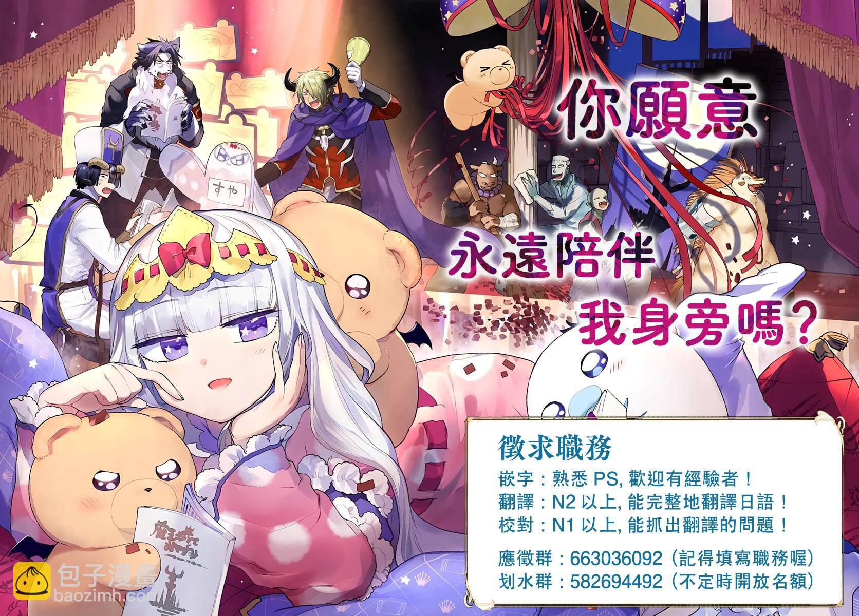 🍲在魔王城说晚安 第185话 第14页